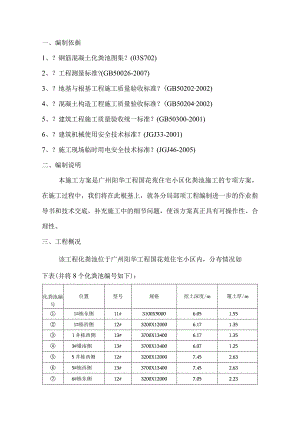 钢筋混凝土化粪池施工设计方案正文.docx