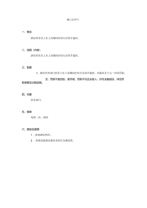 掩口打哈气.docx