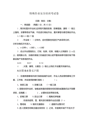 2022年特殊作业安全培训试题及答案(新规范).docx