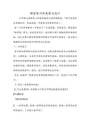 课堂练习的类型与设计.docx
