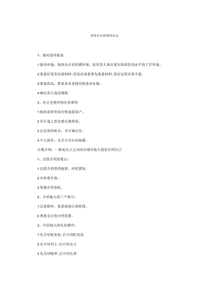 商务礼仪的接待礼仪.docx