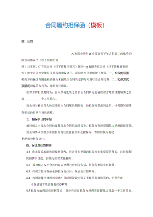 合同履约担保函.docx