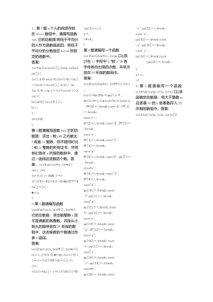 2018年二级C南开100题编程题.docx