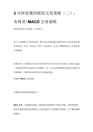 3分钟看懂的极简交易策略（二）：布林带+MACD交易策略.docx