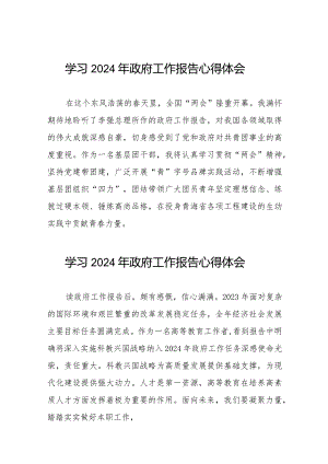 团干部学习2024年“两会”政府工作报告的心得体会35篇.docx