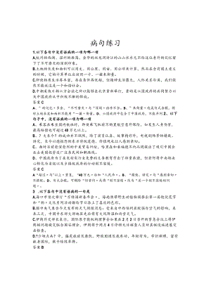 高校考试病句练习30题(含详细答案).docx