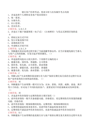 银行客户经理考试：需求分析与实务操作考点巩固.docx