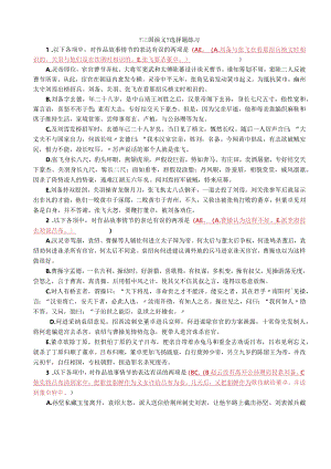 【三国演义】选择题练习与答案.docx
