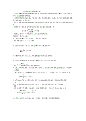 比例倍数佳解.docx