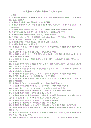 机电控制与可编程序控制器试题及答案.docx