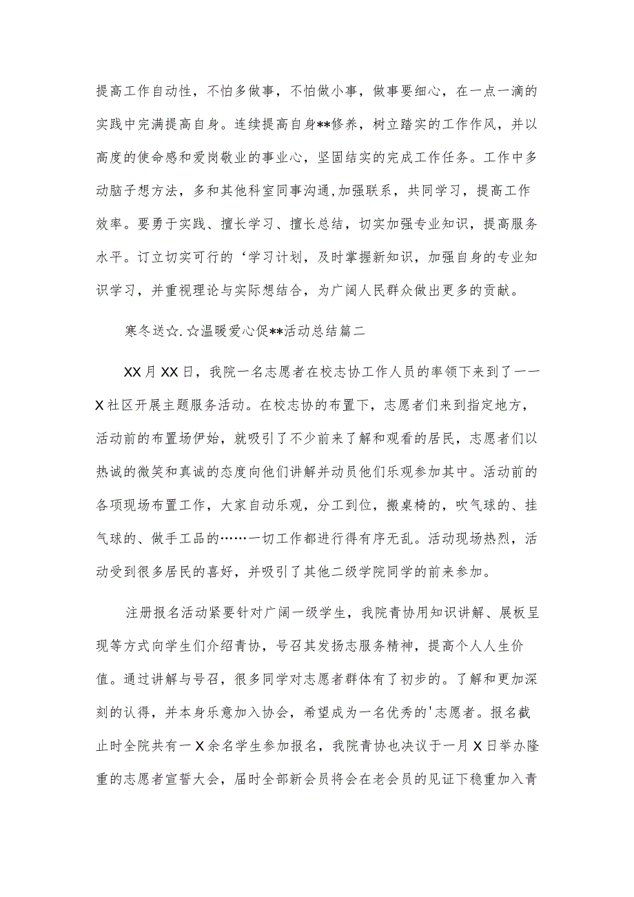 寒冬送温暖爱心促--活动总结优选份2篇.docx_第3页