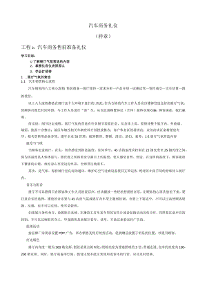 汽车商务礼仪.docx