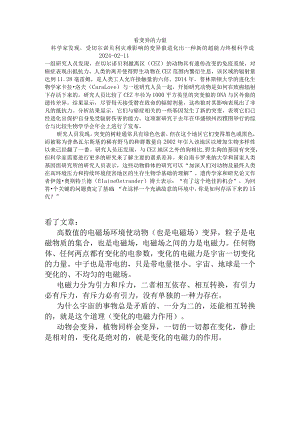 看变异的力量.docx