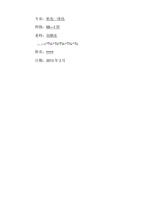 机电一体化课程设计.docx