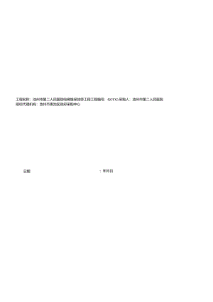 电梯维保服务项目招投标书.docx