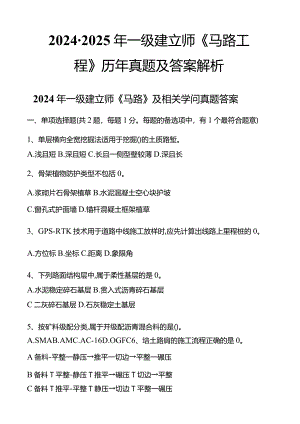 2024-2025年一级建造师《公路工程》历年真题及答案解析.docx
