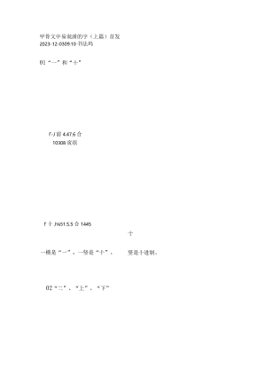 甲骨文中易混淆的字（上篇）.docx