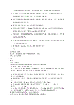 化工原理期末考试填空题与答案.docx