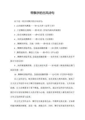 带飘字的古风诗句.docx