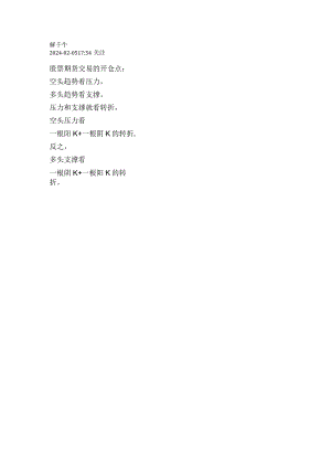股票期货交易的开仓点.docx