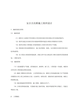 X桥施组设计.docx