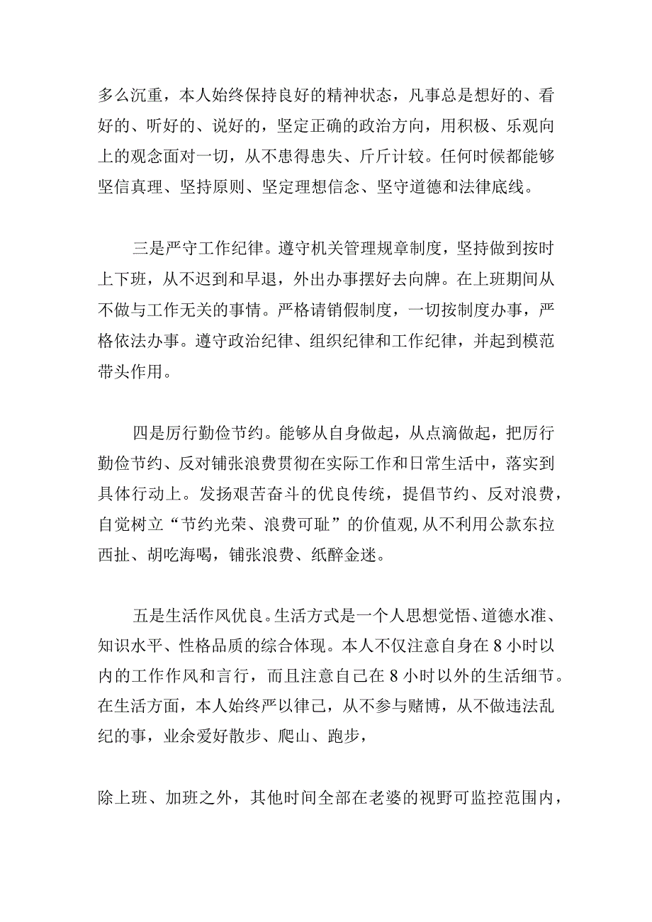 严格遵守中央八项规定和廉洁自律报告六篇.docx_第3页