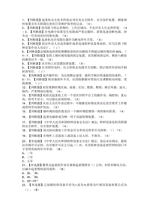 2021年流动式+塔式起重机司机考试试卷及答案.docx