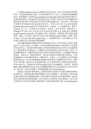 ATE 评分对心房颤动消融术前预测心房内无血栓的诊断准确性（房颤患者左房血栓发生率为零术前TEE可以取消吗）.docx