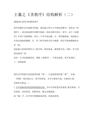 王羲之《圣教序》结构解析 .docx