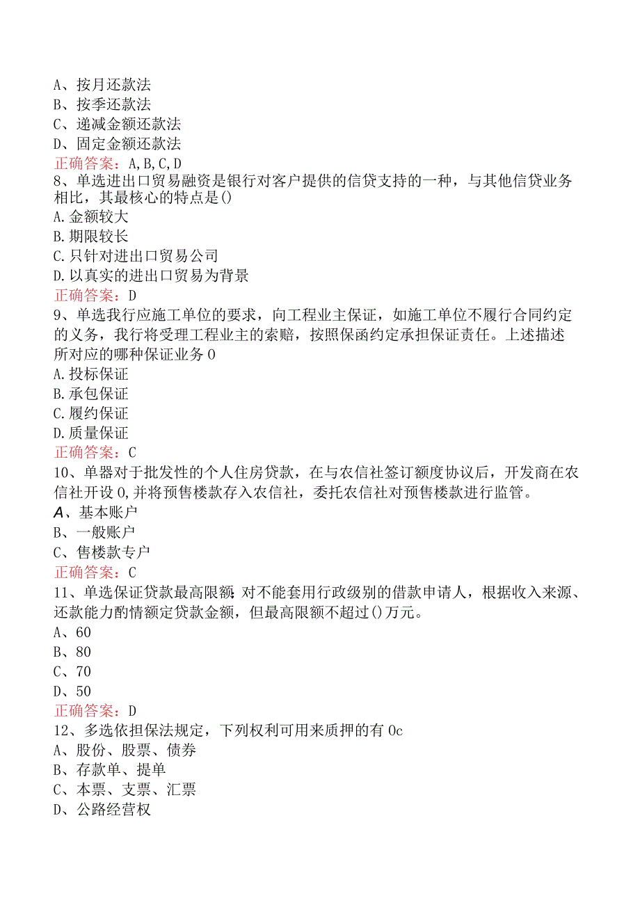 银行客户经理考试:银行客户经理考试找答案.docx_第2页