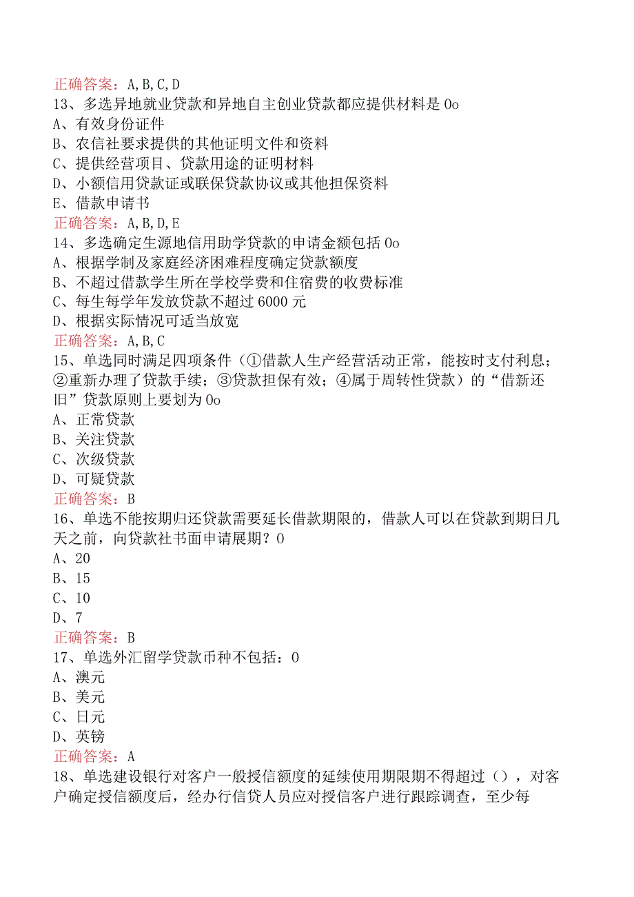 银行客户经理考试:银行客户经理考试找答案.docx_第3页