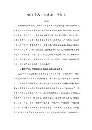 李正海2021年述职述廉述学报告2 .docx