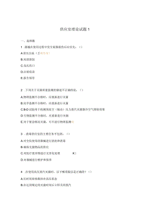 供应室理论试题1.docx