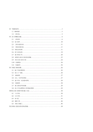 X水电企业施工总组织设计.docx