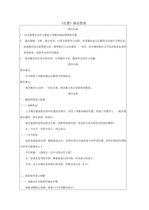 《位置》精品教案.docx