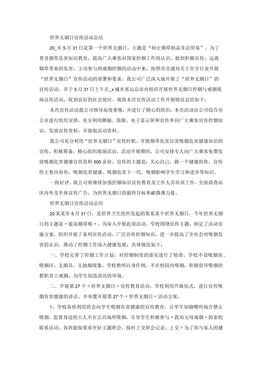 世界无烟日宣传活动总结与反思(模板16篇).docx_第2页