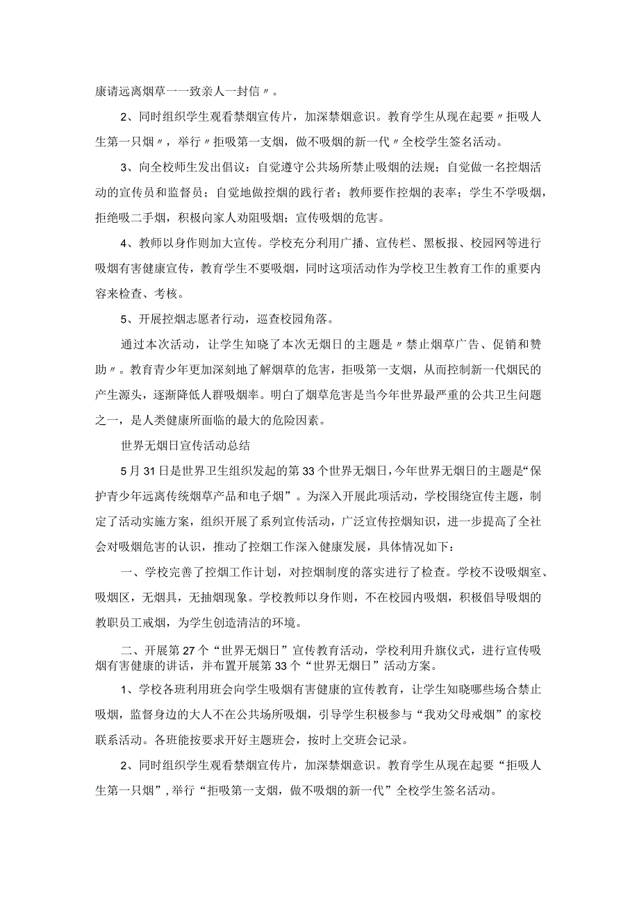 世界无烟日宣传活动总结与反思(模板16篇).docx_第3页