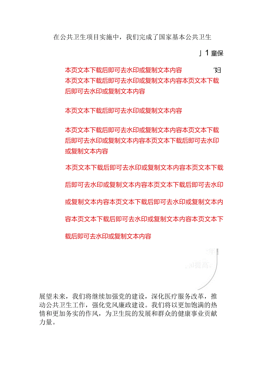 2024卫生院党建工作述职报告(最新版).docx_第3页