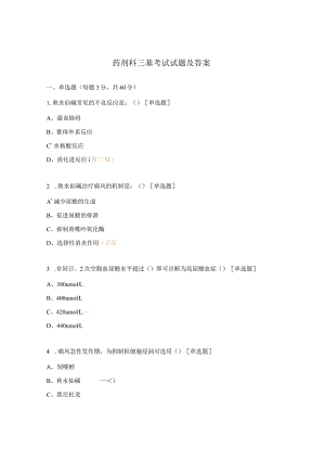 药剂科三基考试试题及答案.docx