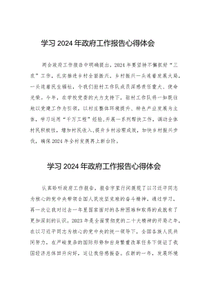 观看李强总理所作《2024年政府工作报告》的心得体会35篇.docx