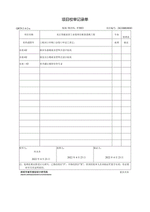给排水校对.docx