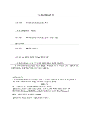 地下车库施工区域划分界限工程事项确认单（2024年）.docx