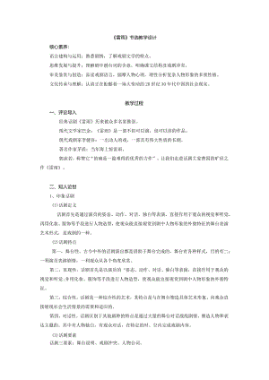 《雷雨》教学设计.docx