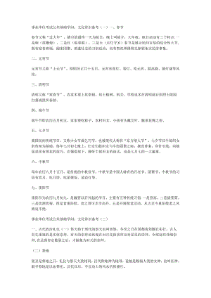 2024公共基础知识-文化常识.docx