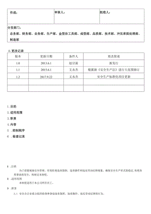 “三违”行为管理制度.docx