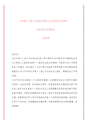 强工兴产 转型突围 在市委全体会议上的讲话.docx
