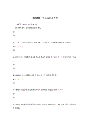 ISO14001考试试题及答案.docx