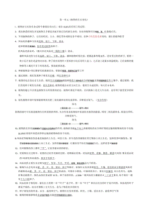 教科版小学科学三年级下册复习资料---非常全面的知识概括.docx