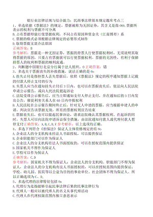 银行业法律法规与综合能力：民商事法律基本规定题库考点三.docx