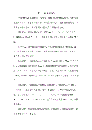 标书活页形式.docx